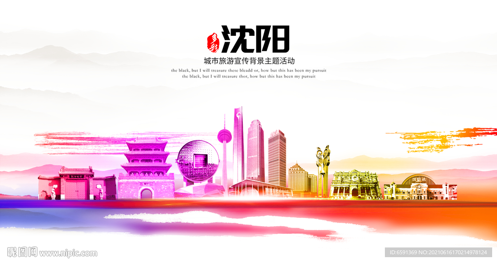 沈阳地标