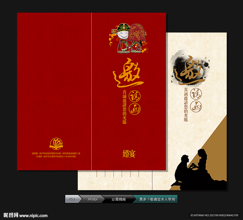 请柬
