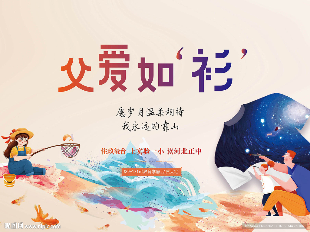 父亲节活动