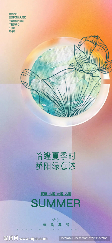 炫彩夏至