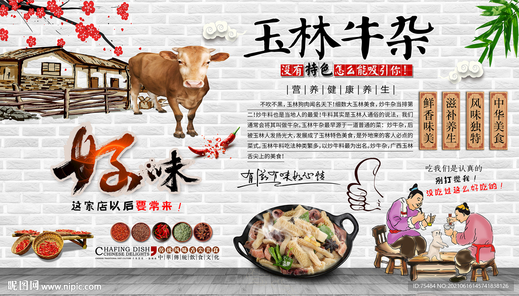 玉林牛杂背景墙