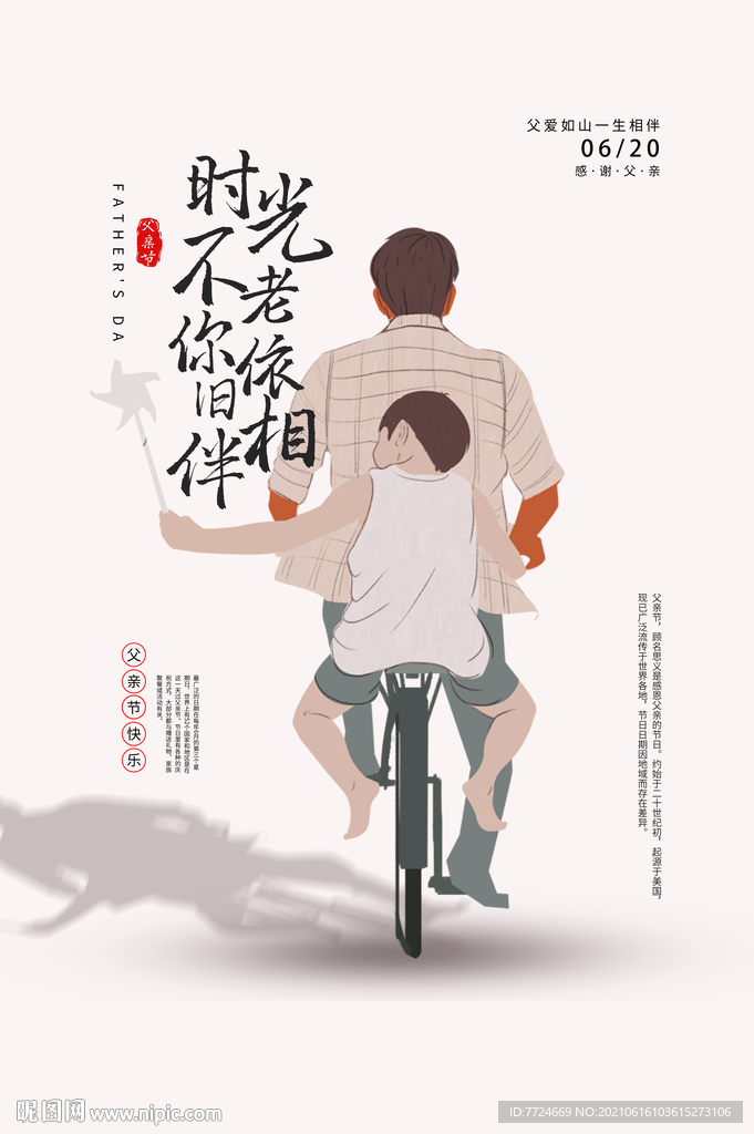 父亲节海报