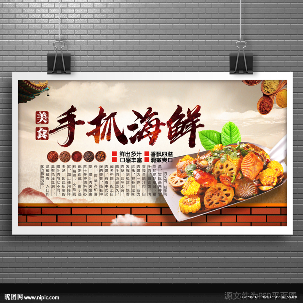 手抓海鲜