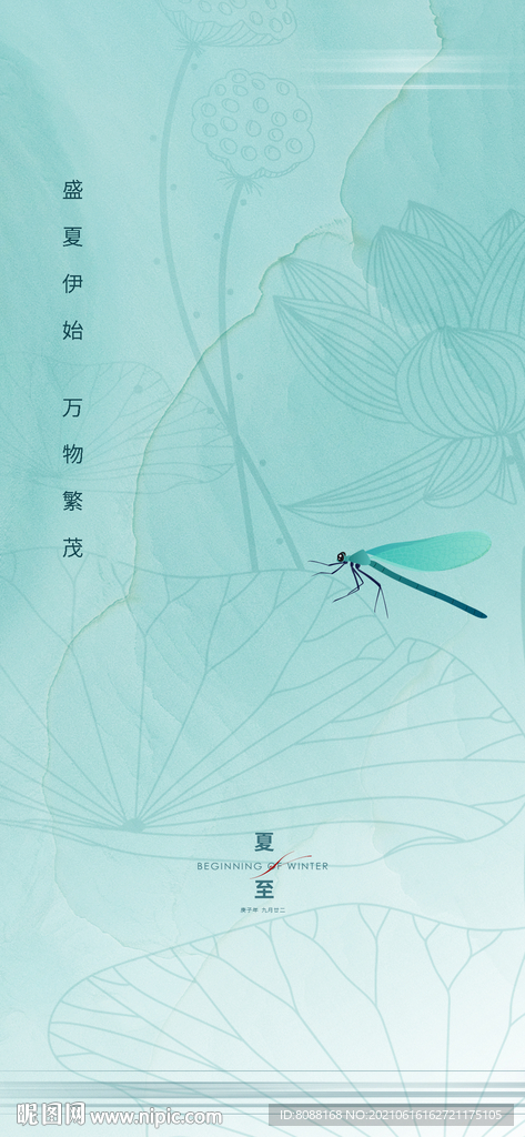 地产夏至小暑节气海报