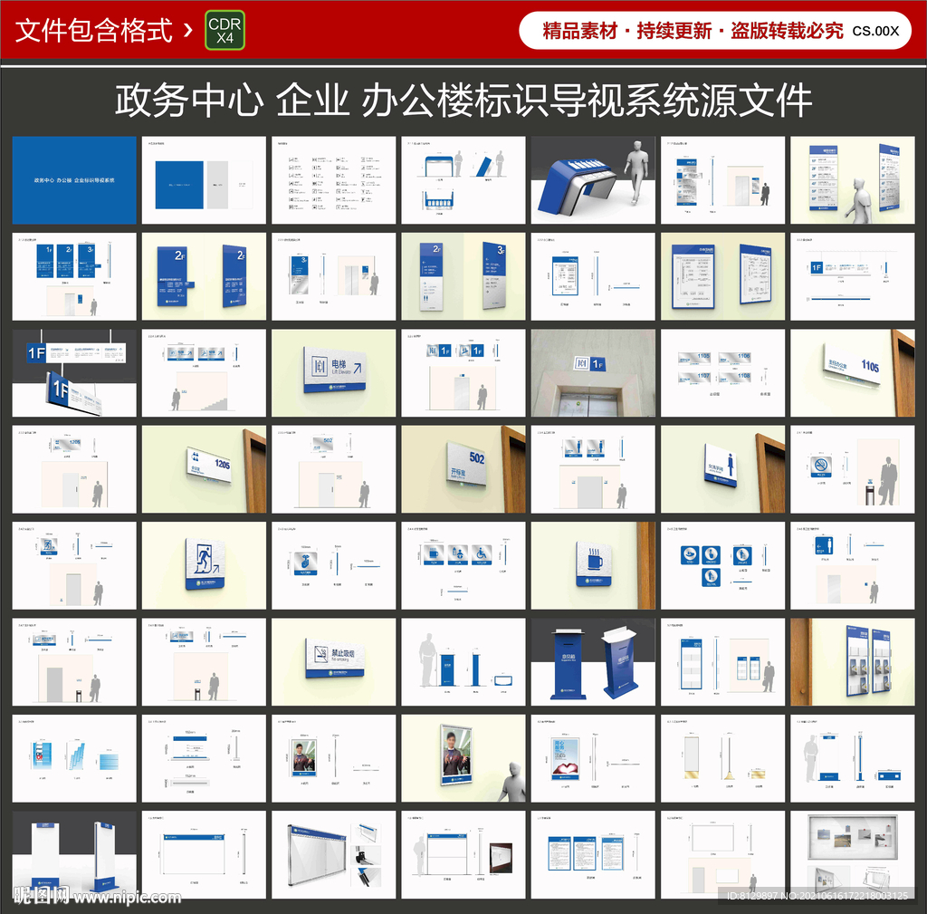 办公标识导视