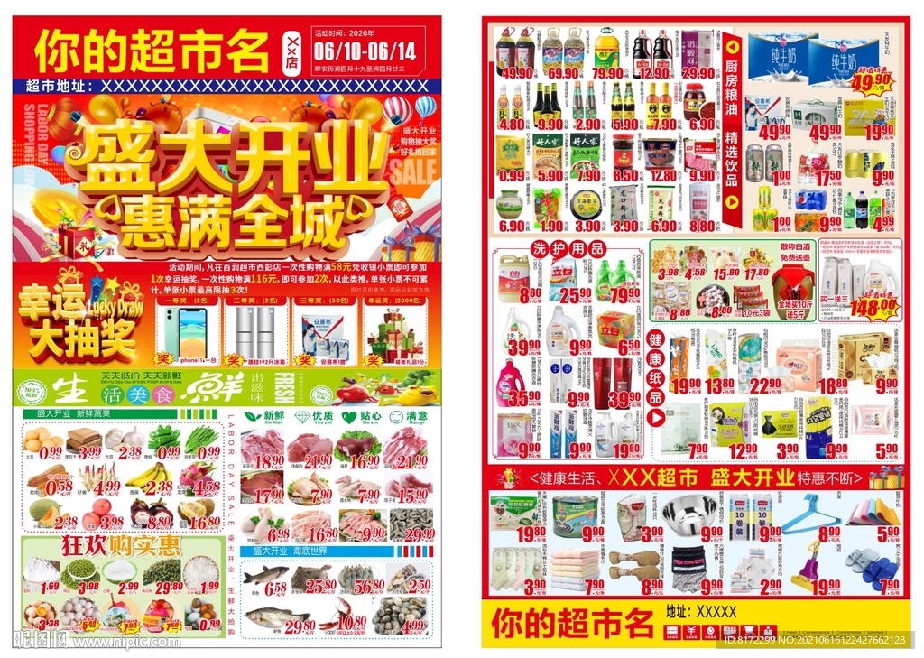 超市开业DM单