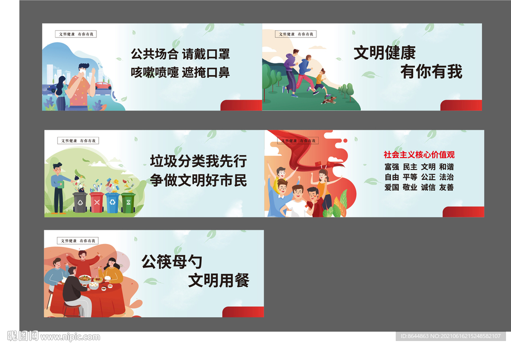公益围挡