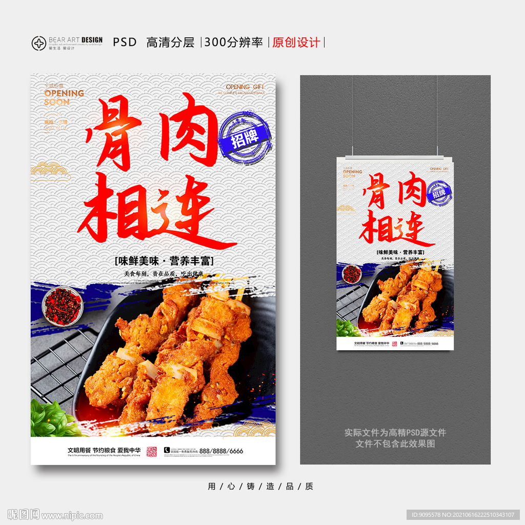 骨肉相连