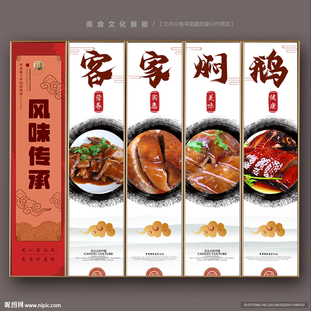 焖鹅