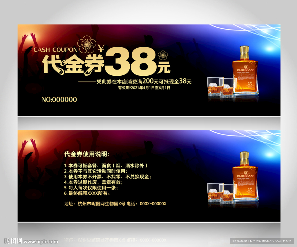 酒吧代金券