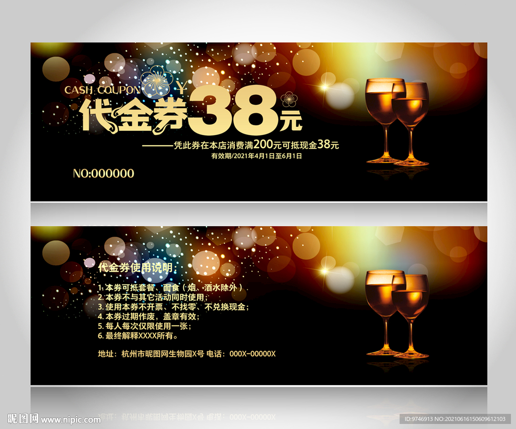 酒吧代金券