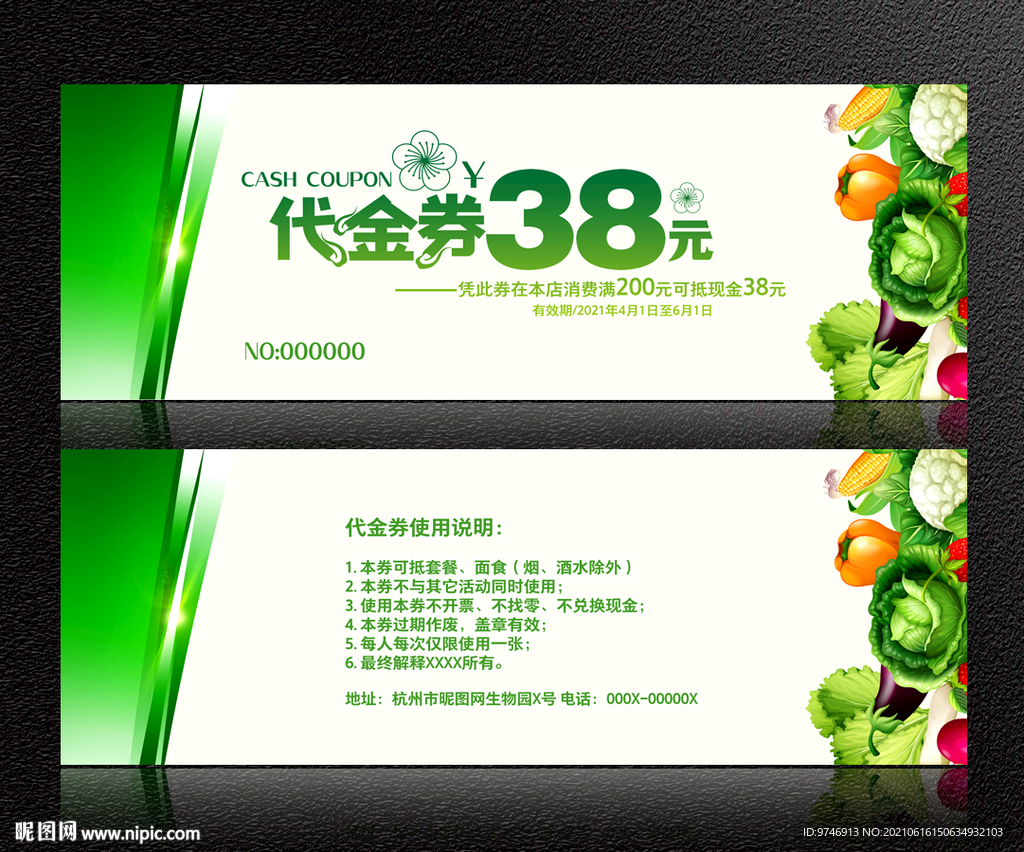 蔬菜代金券