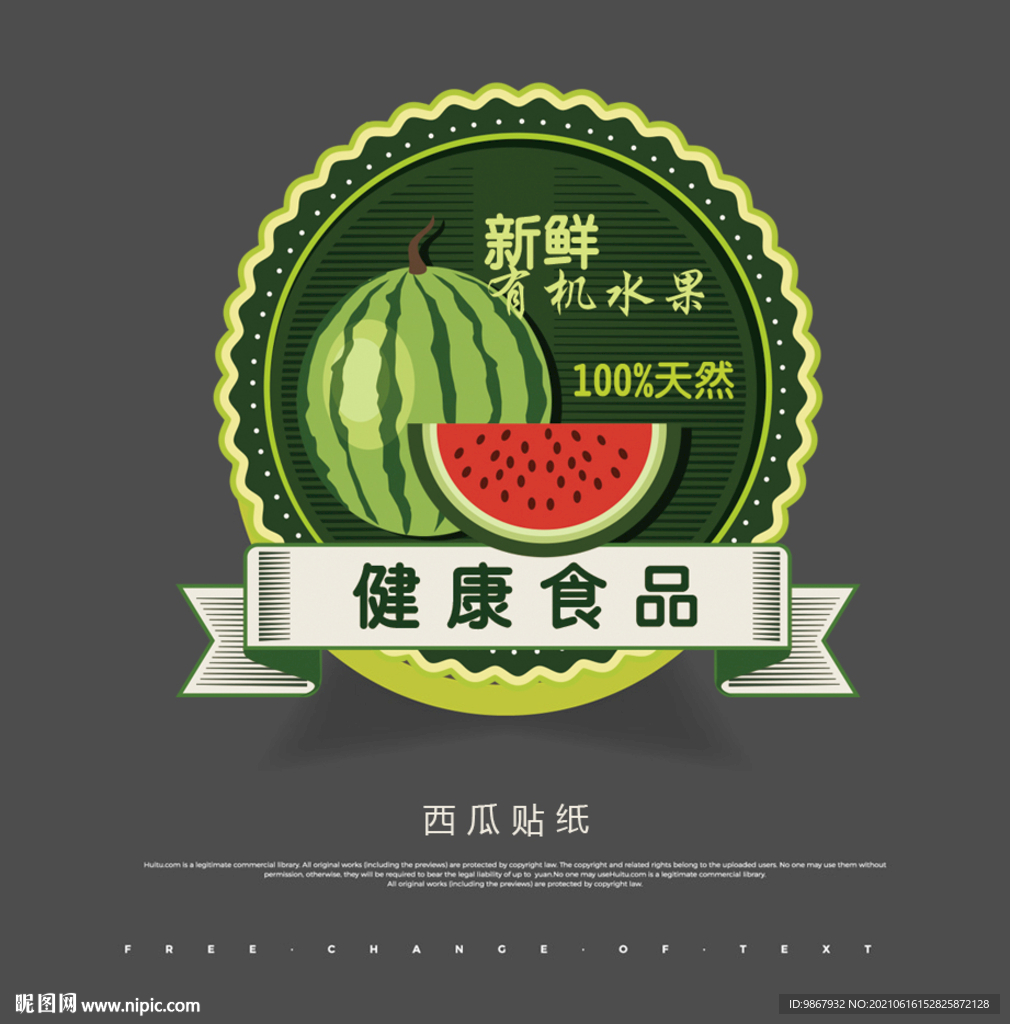 西瓜贴纸