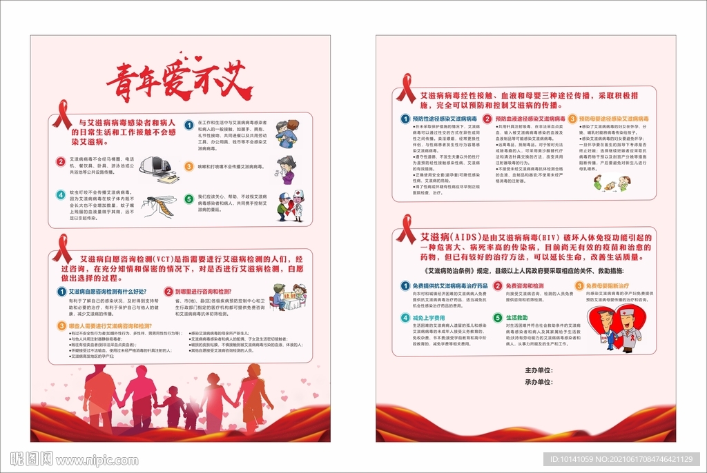 艾滋传单