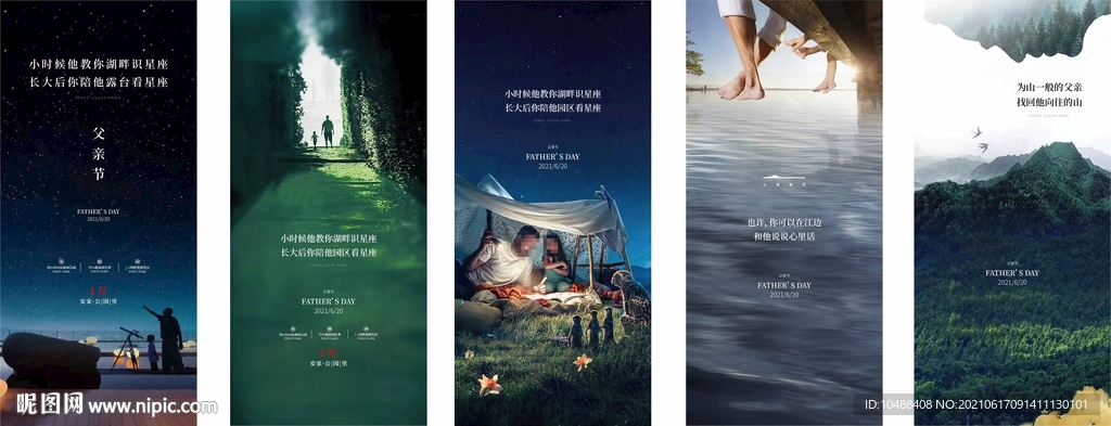 地产节气父亲节父爱爸爸父亲微信