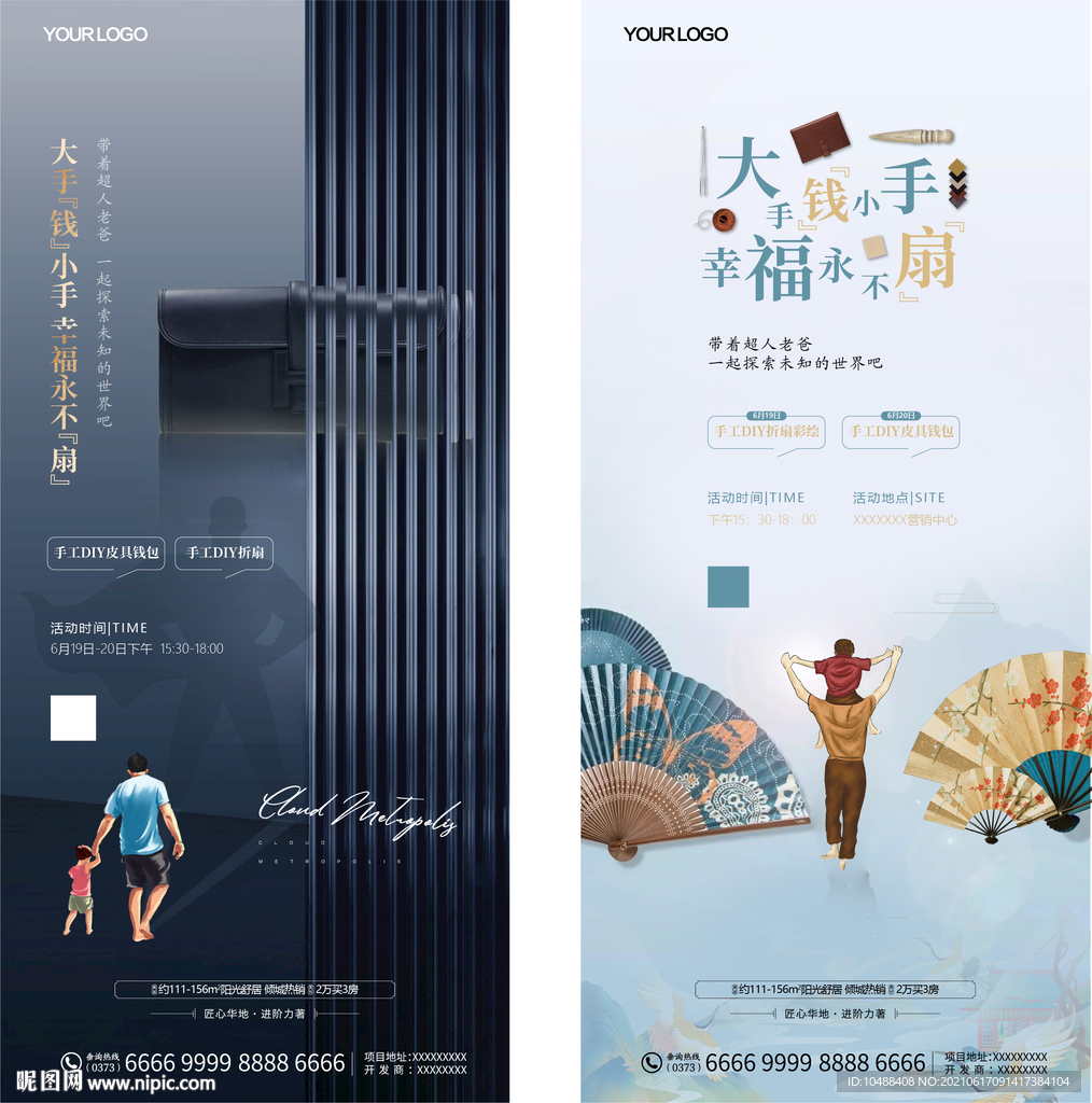 地产暖场活动皮包折扇DIY微信