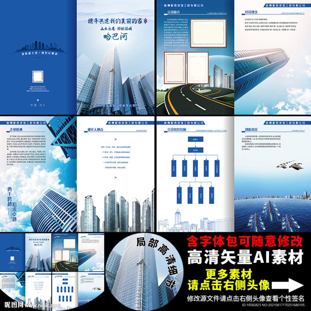 建筑工程公司A4画册8P