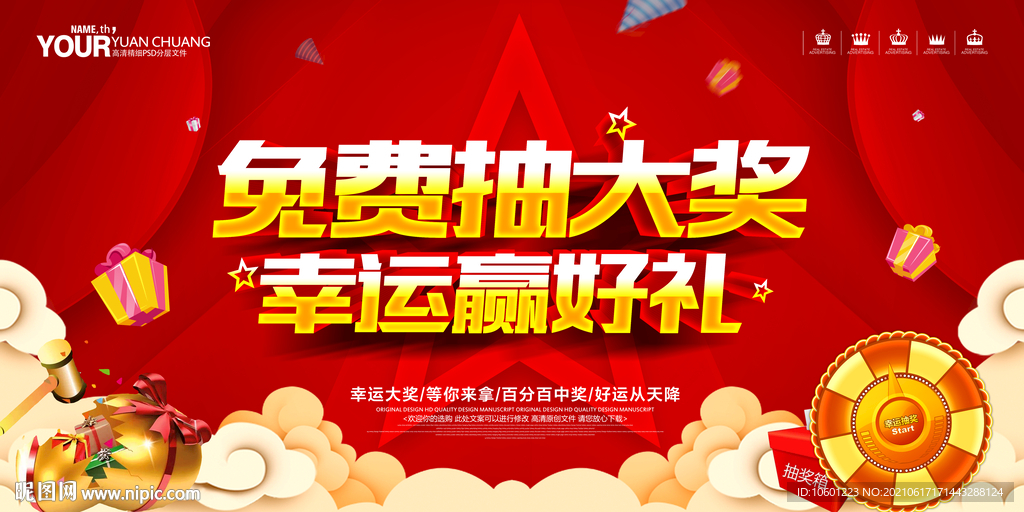 免费抽奖 幸运抽奖