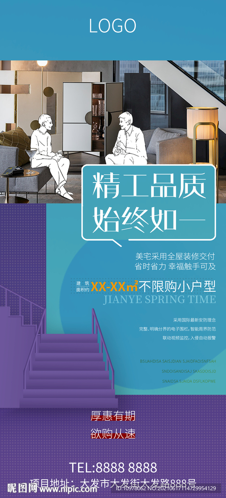 蓝色地产广告公寓精装