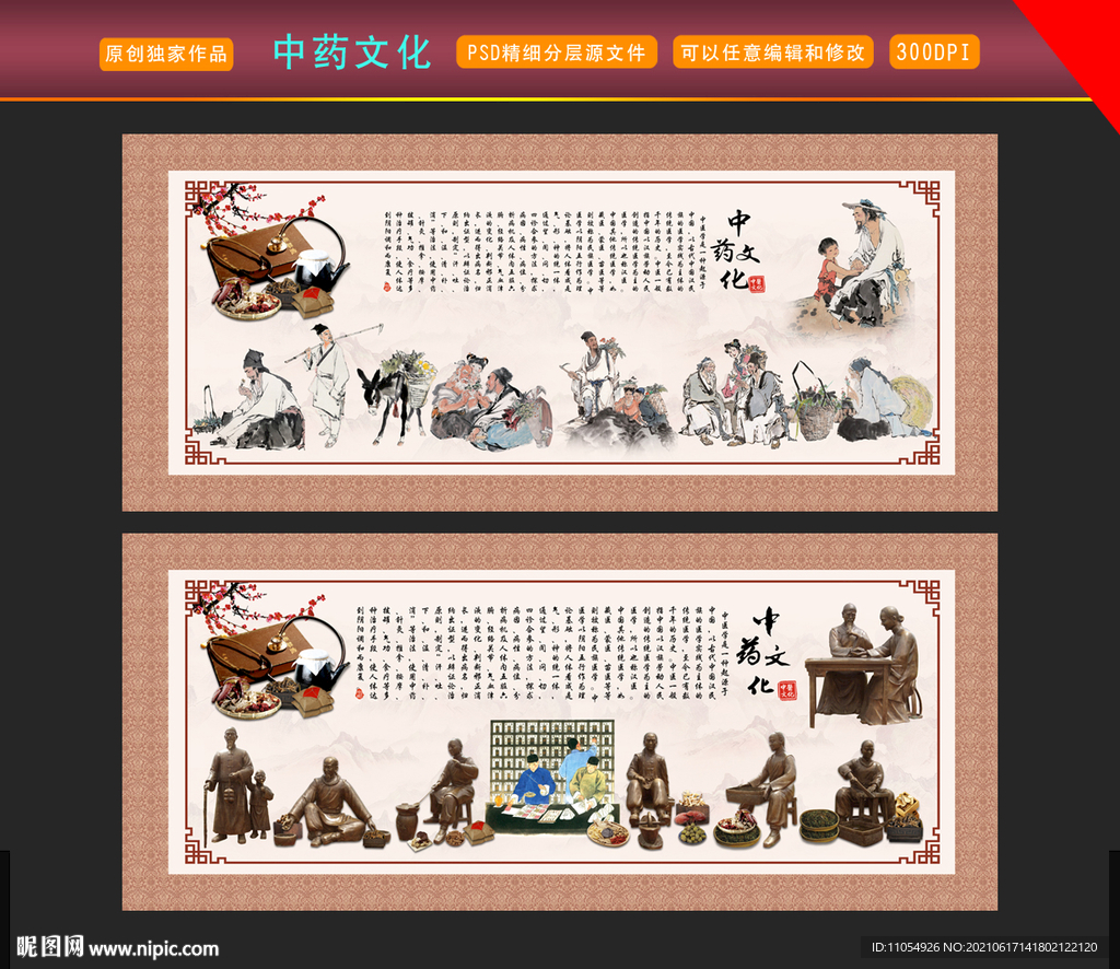 中药文化