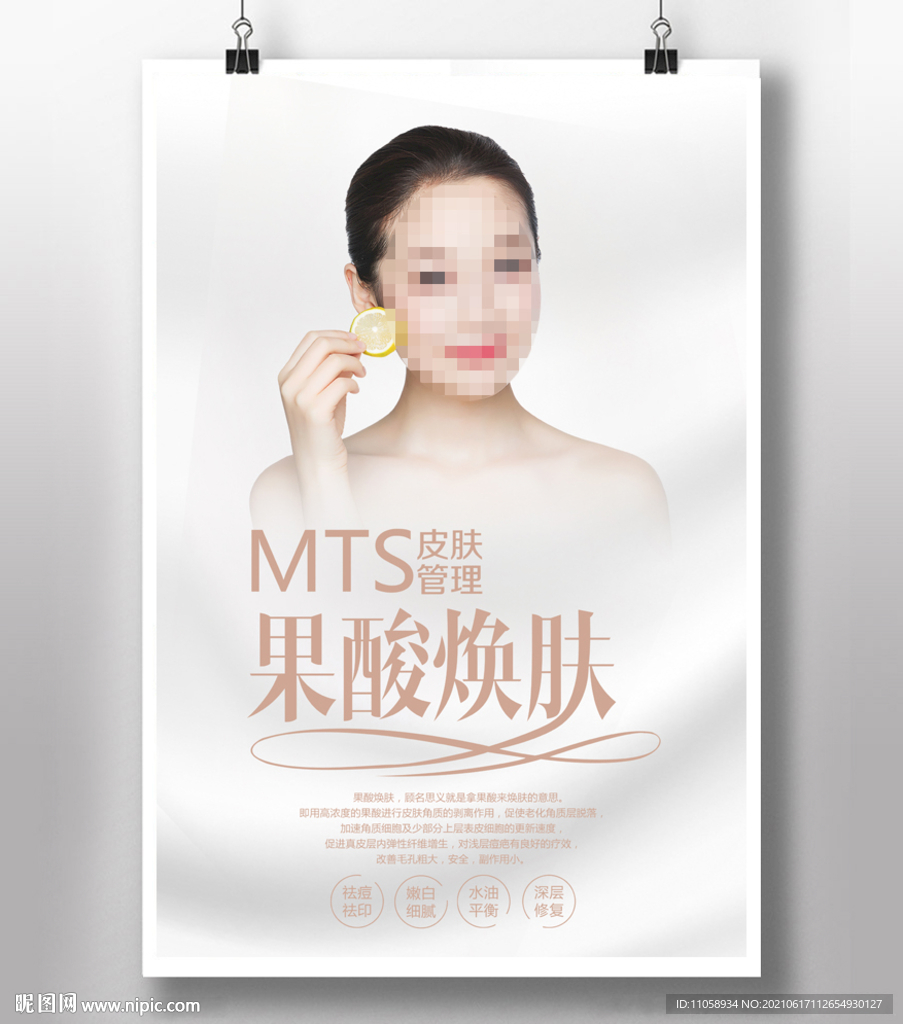 果酸焕肤