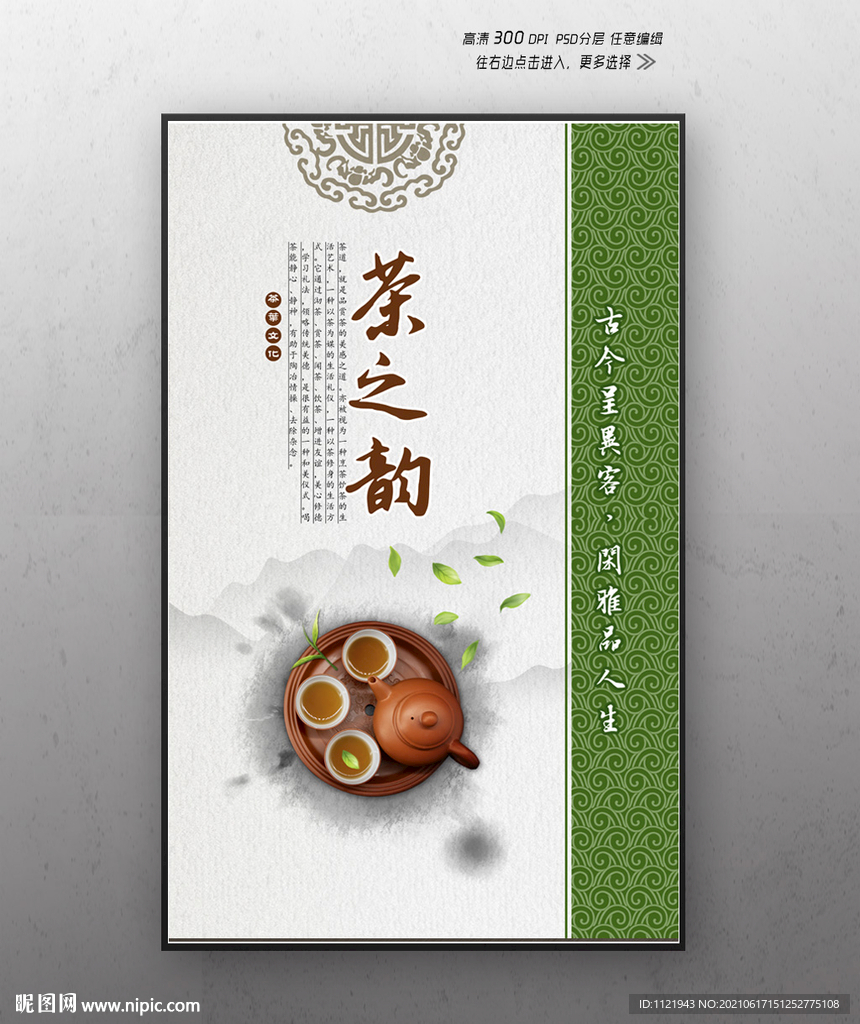 茶文化海报设计