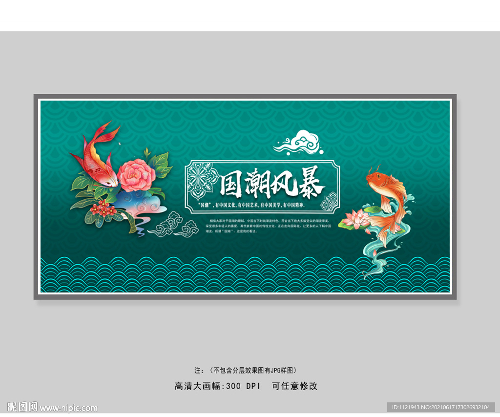 国潮风背景装饰画