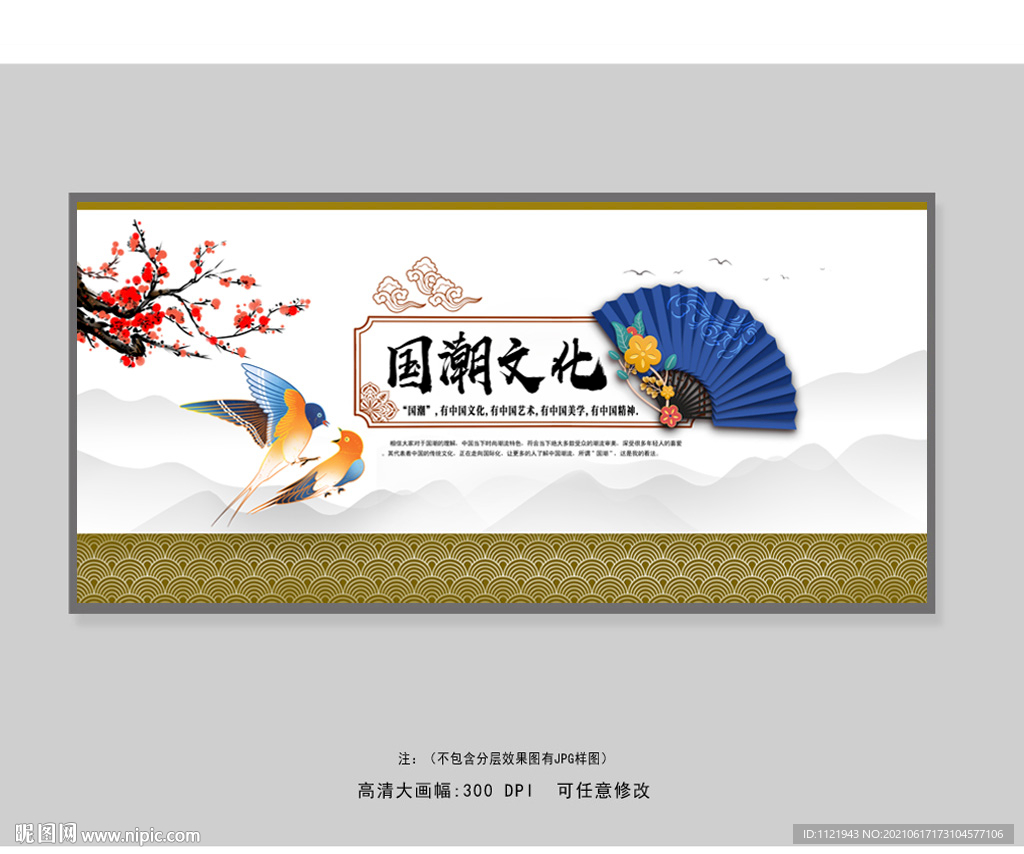 中国风展板