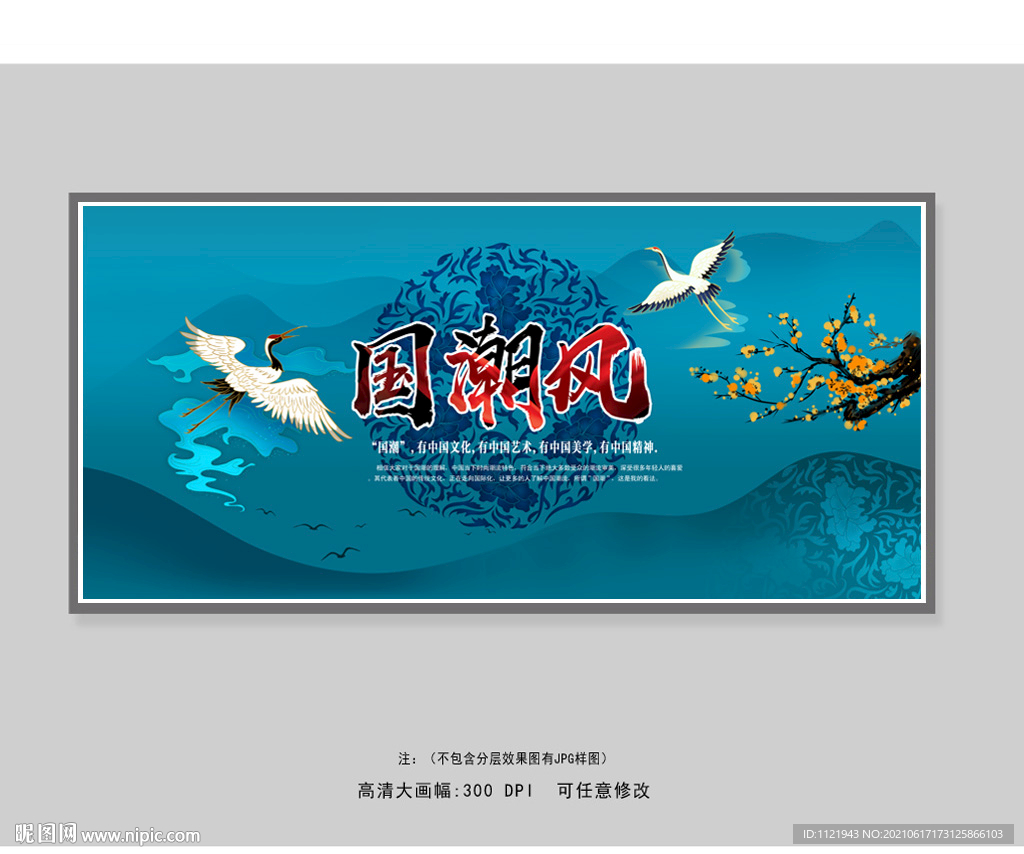 国潮风展板设计