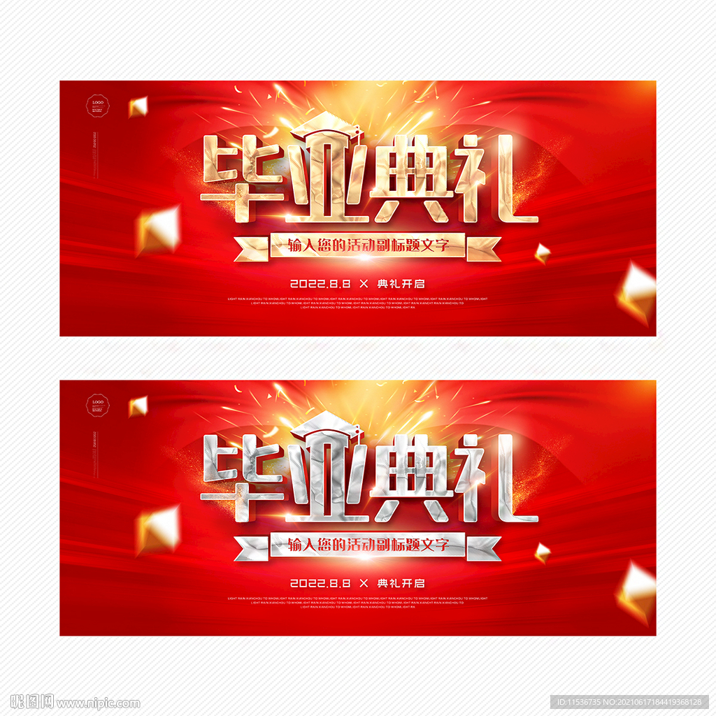 毕业典礼