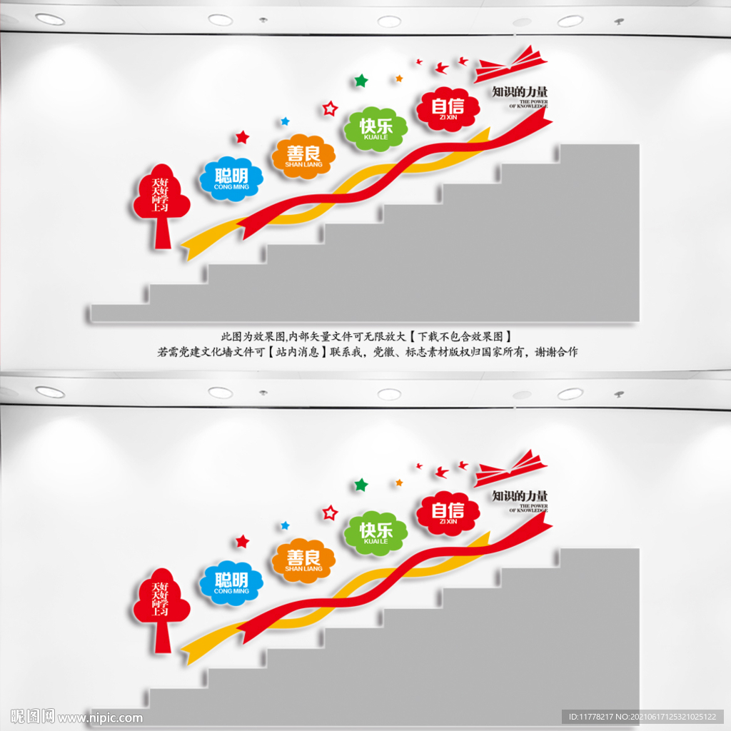 学校楼梯文化墙设计图__海报设计_广告设计_设计图库_昵图网