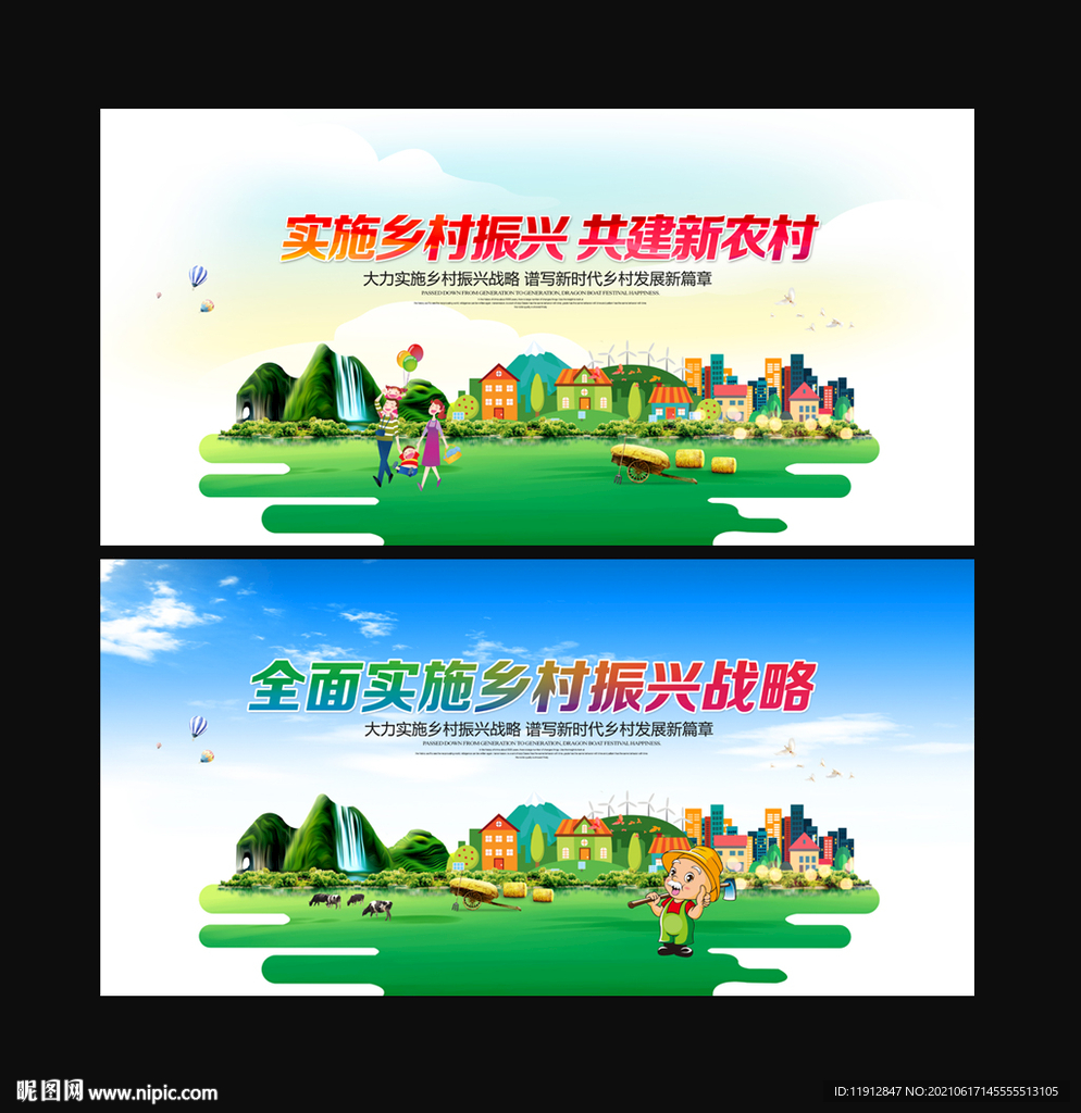 乡村振兴