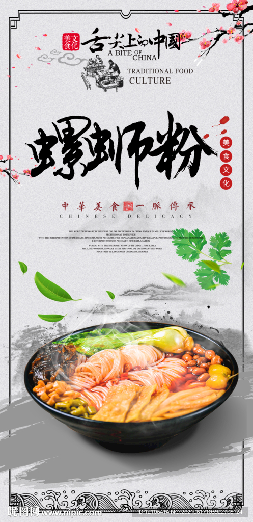 螺蛳粉展架