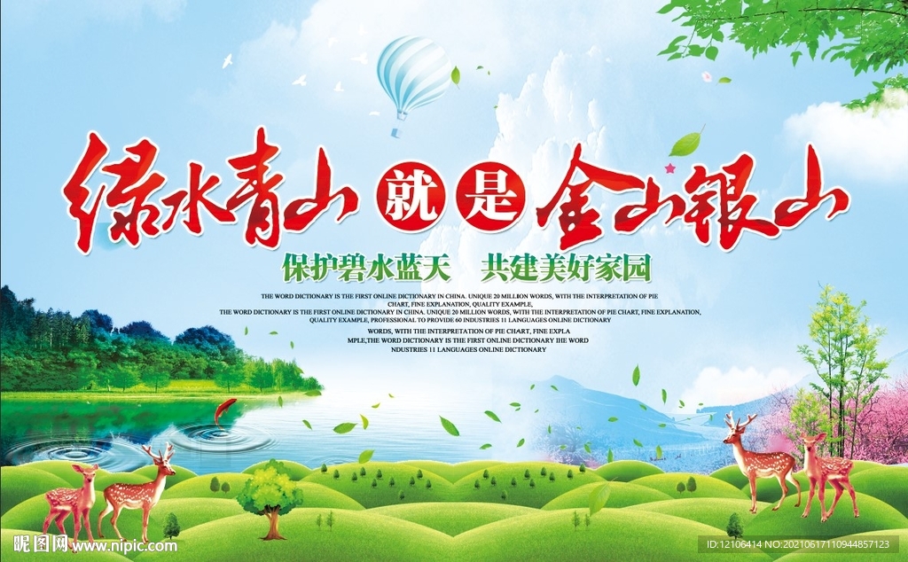 绿水青山就是金山银山