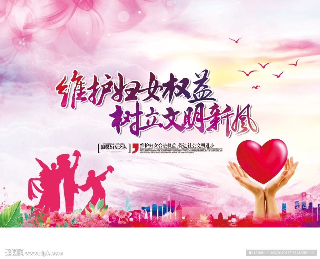 维护妇女权益