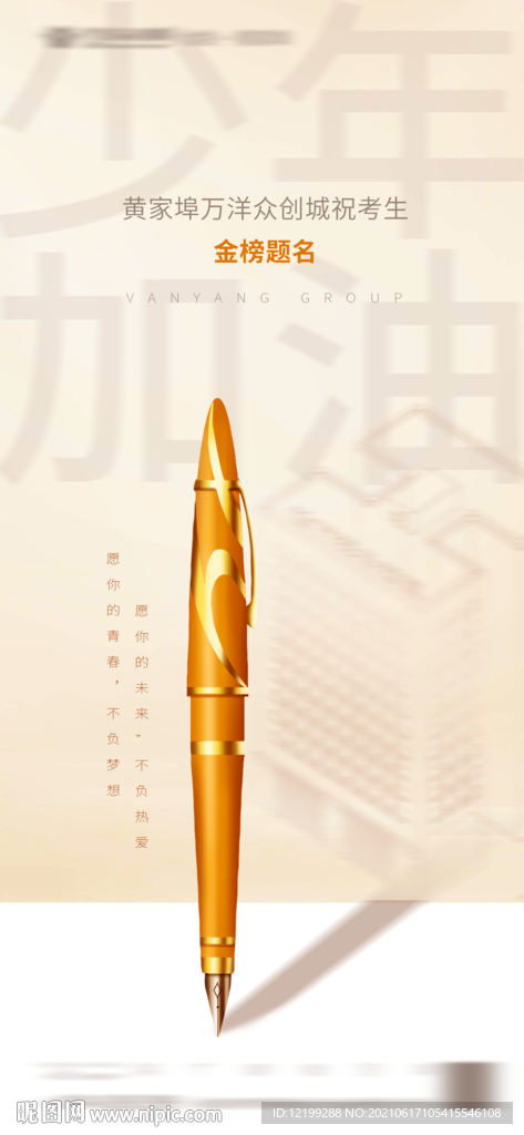 高考海报
