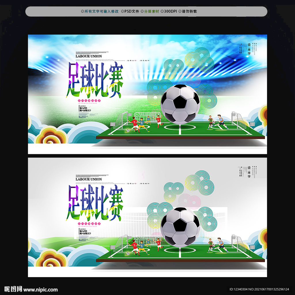 足球比赛