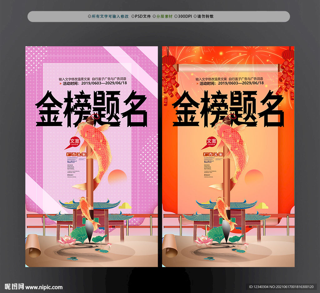 金榜题名