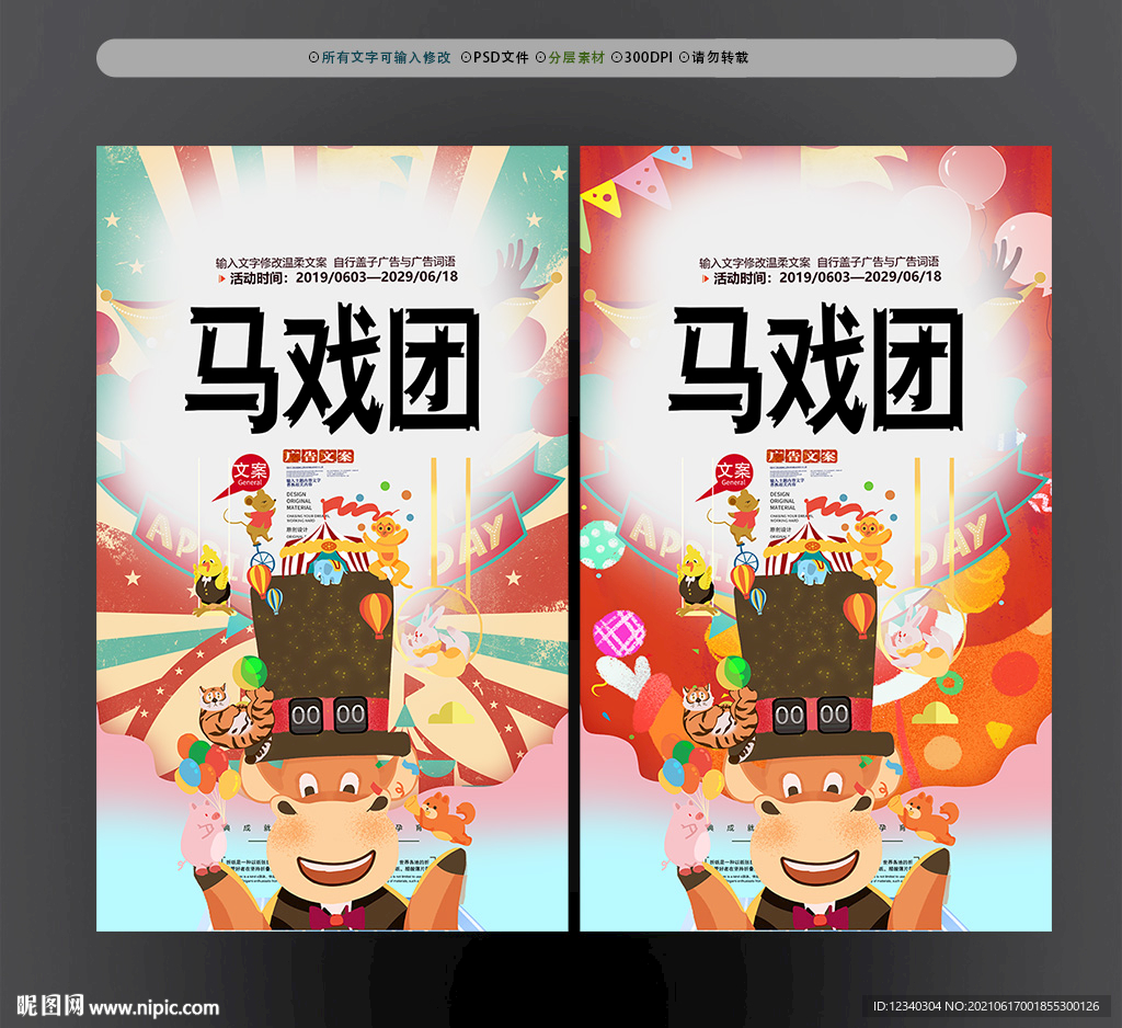 马戏团