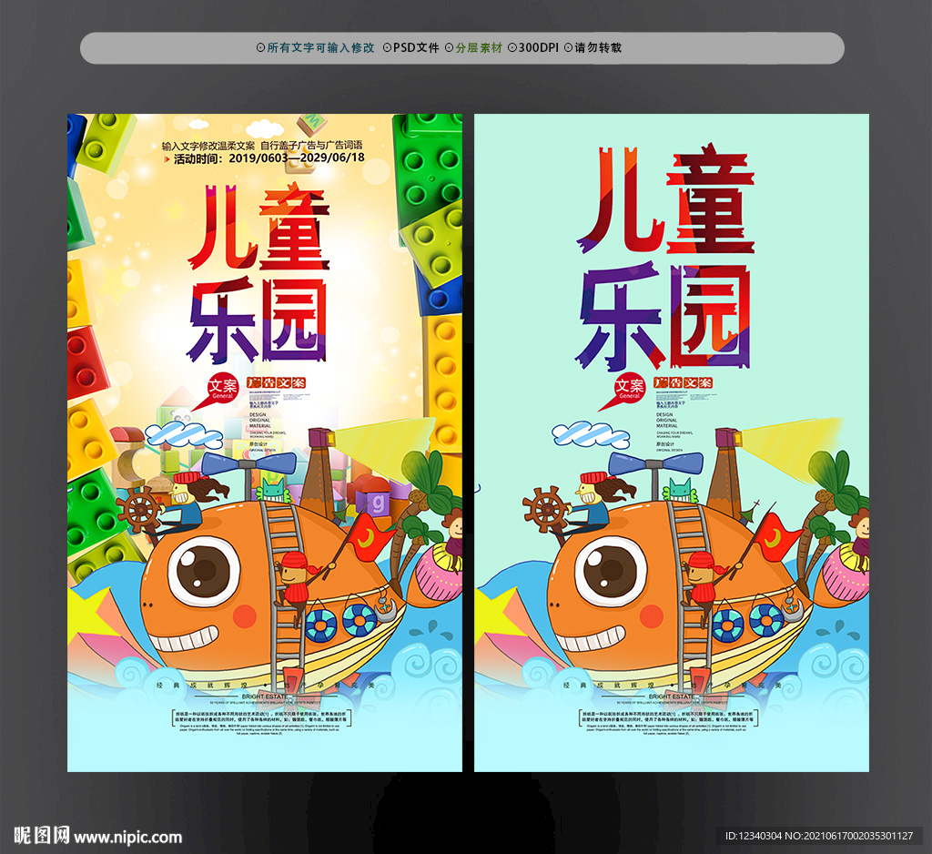 儿童乐园