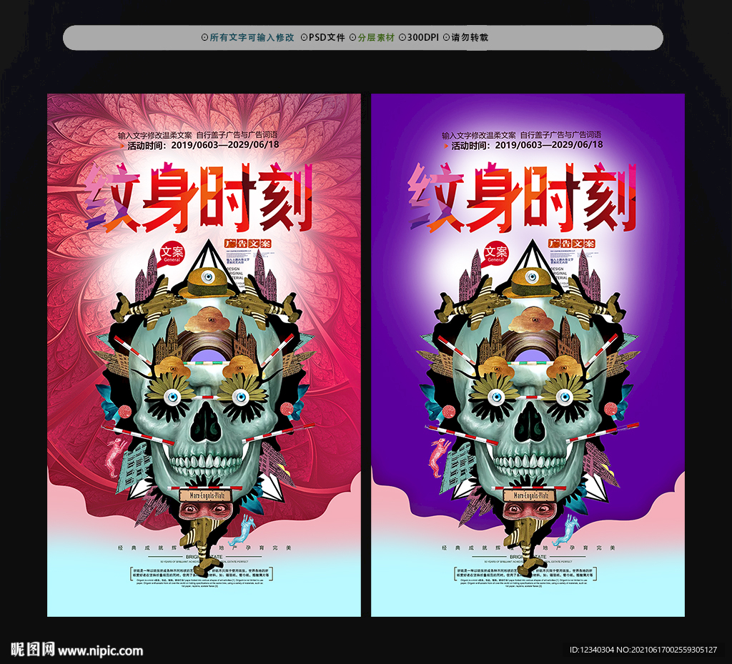 纹身海报