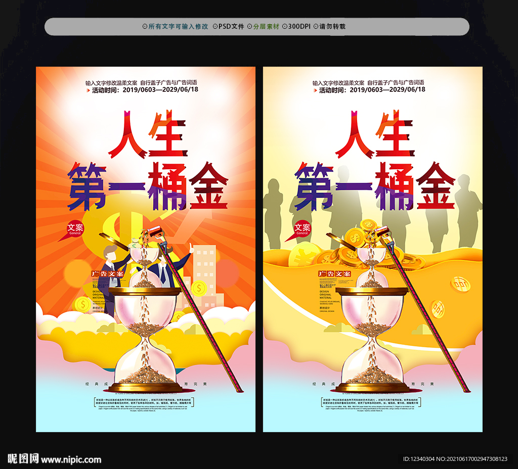 第一桶金