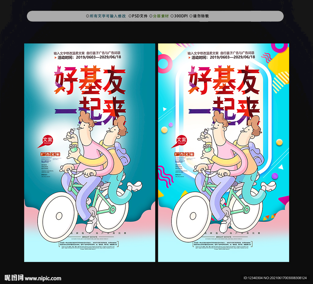 好基友