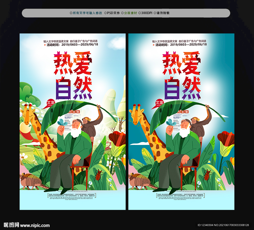 爱护自然