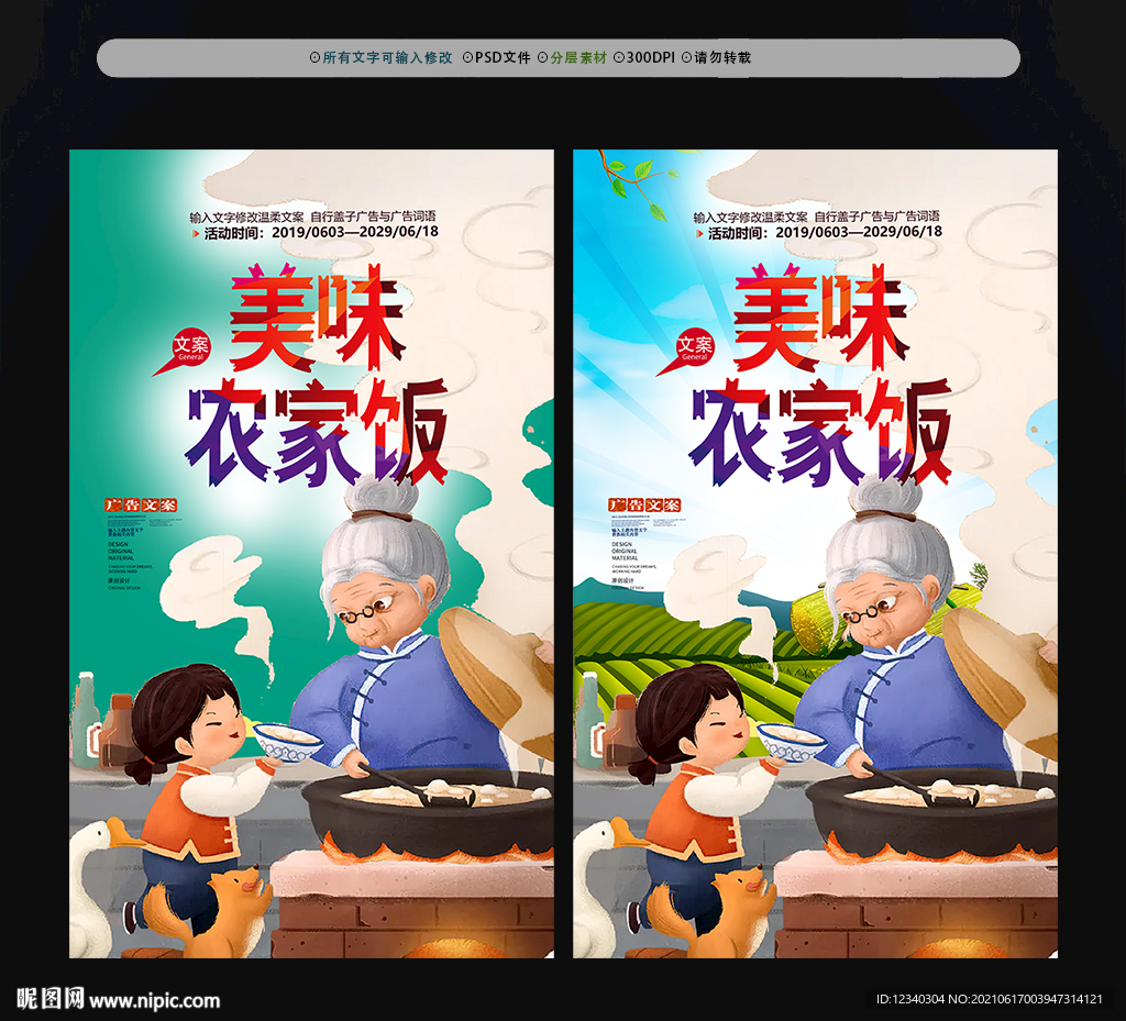 农家乐农家饭