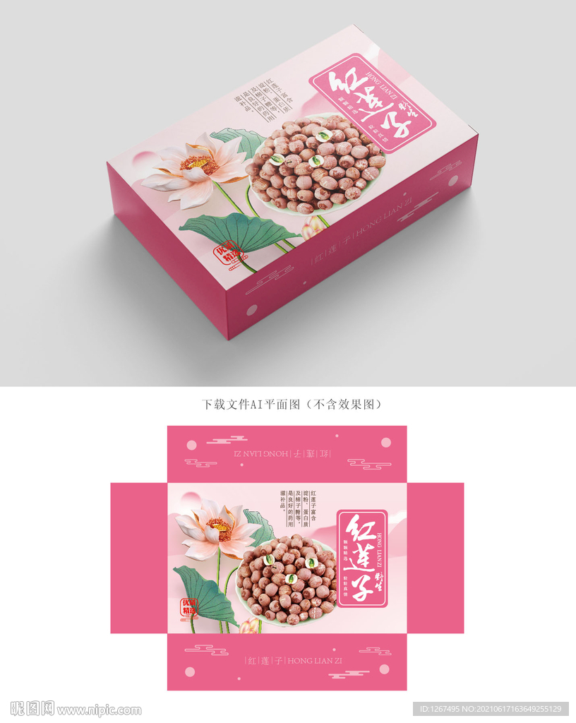 红莲子包装