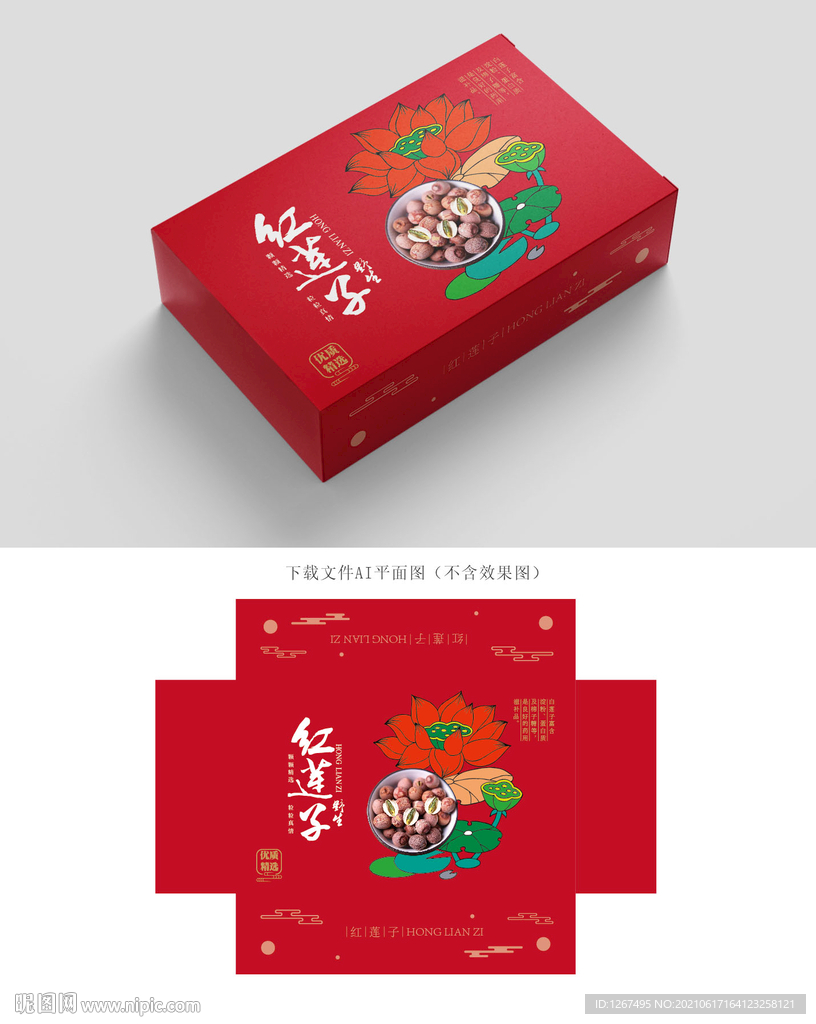 红莲子包装 