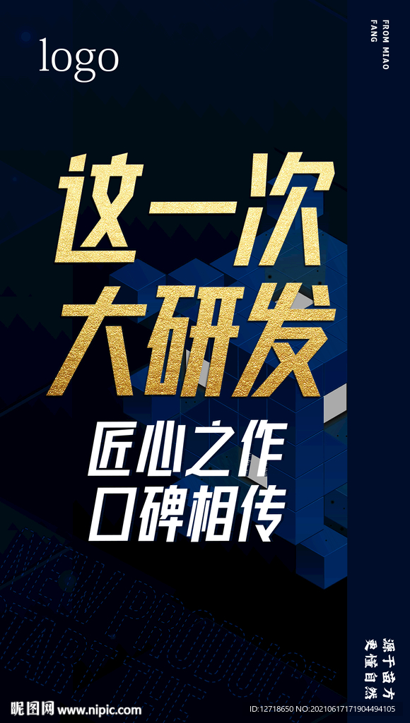造势 大研发 匠心之作