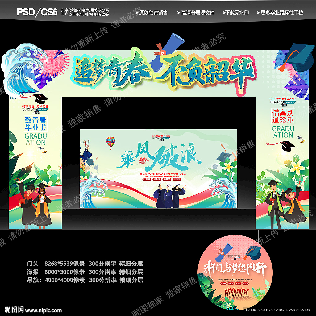 毕业拱门