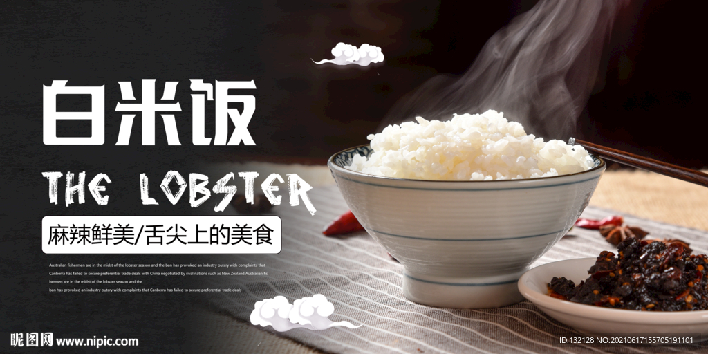 白米饭海报 